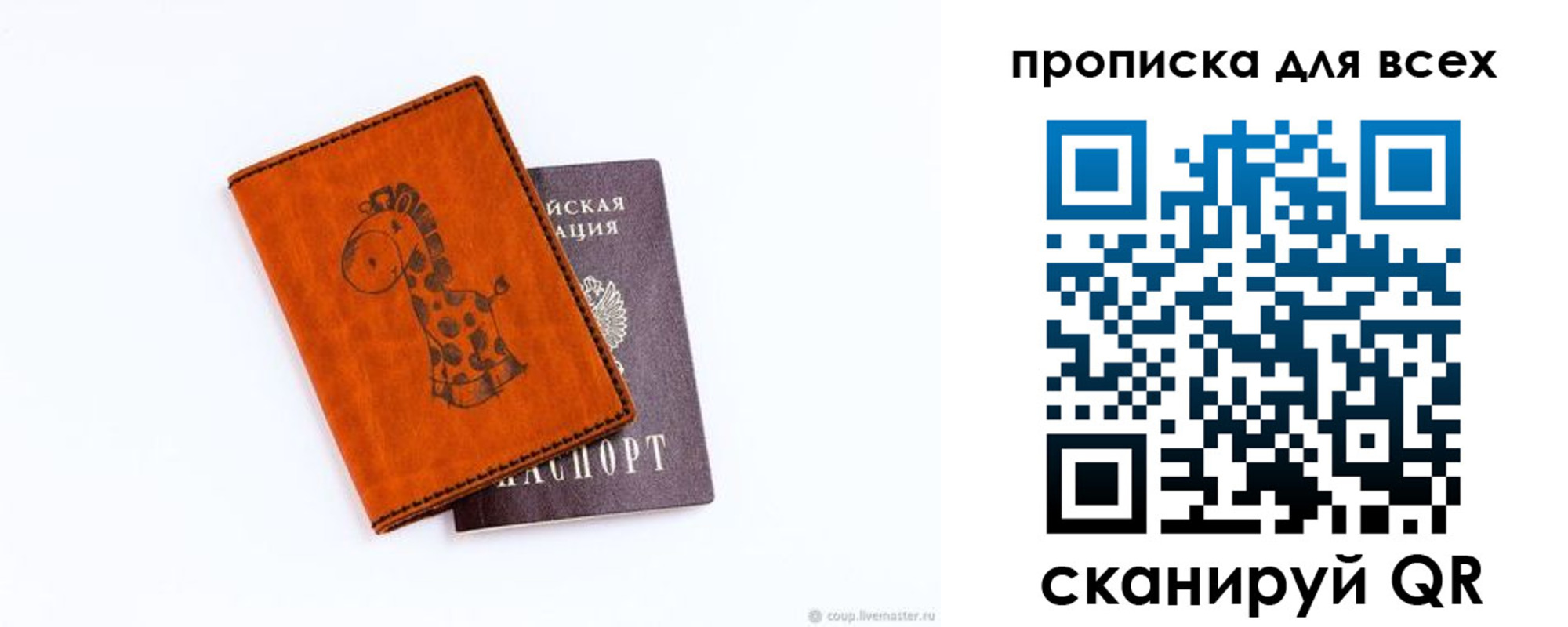 прописка в квартире в Донецке