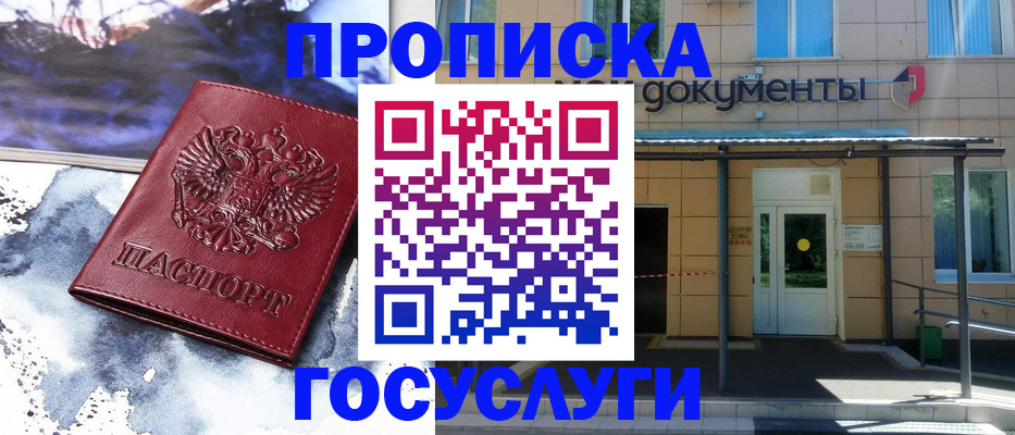 временная регистрация 2025 в Донецке