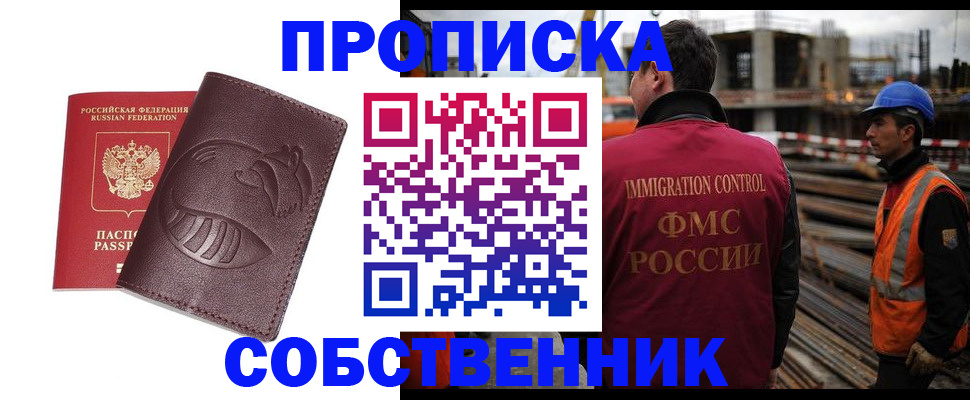 временная регистрация купить в Донецке