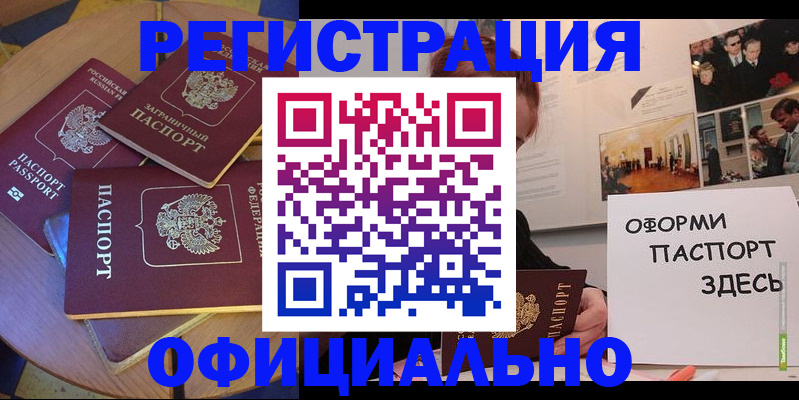 прописка паспорт в Донецке