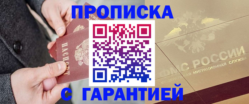 прописка 2025 в Донецке